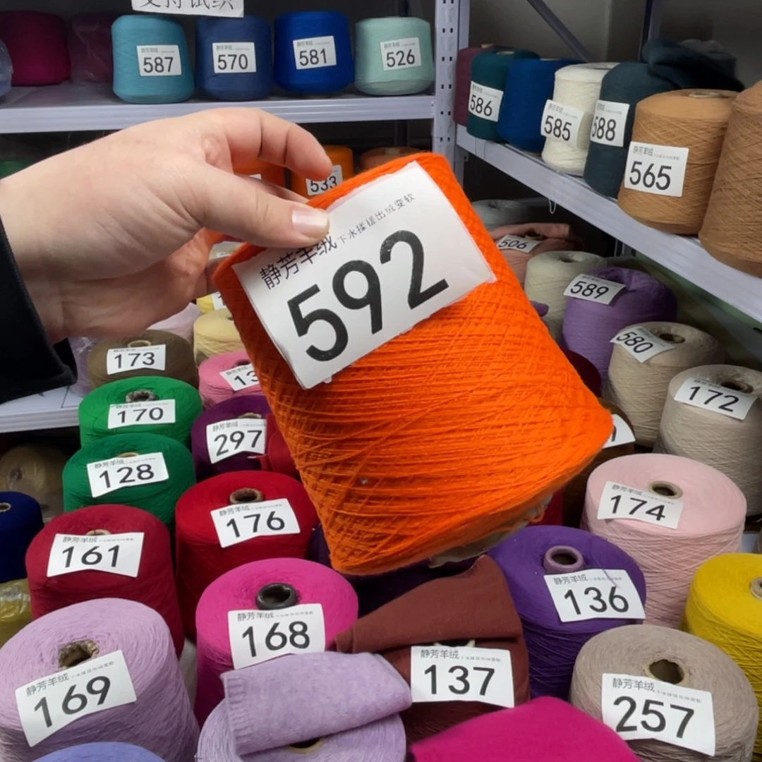 羊绒592。 1.24斤。