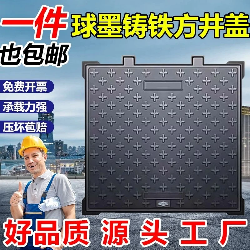 【加重】球墨铸铁井盖方形井盖正方形防臭重型家用井盖化粪池井盖