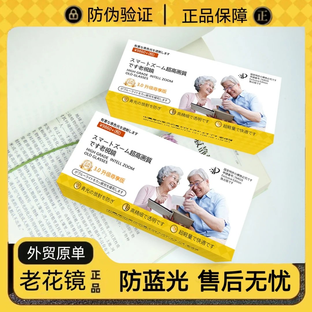 【外贸原单】智能变焦高清防蓝光老花镜超轻量护眼黄白限量款