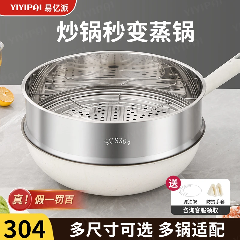 分体式304不锈钢蒸盘蒸屉炒锅专用蒸笼蒸架蒸格篦子锅隔网蒸笼屉