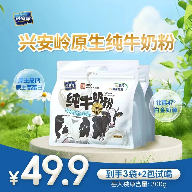 ***全脂纯牛奶粉*100%生牛乳*0添加*0蔗糖*0香精*特惠款