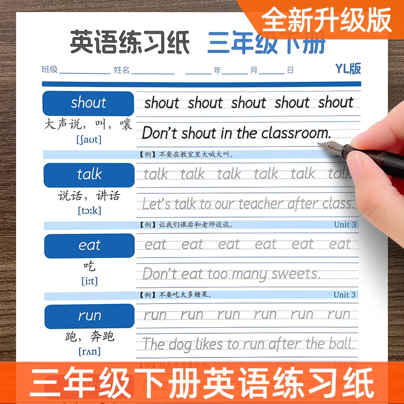 2025新版江苏译林版衡水体英语字帖三年级上下册小学生同步练字帖