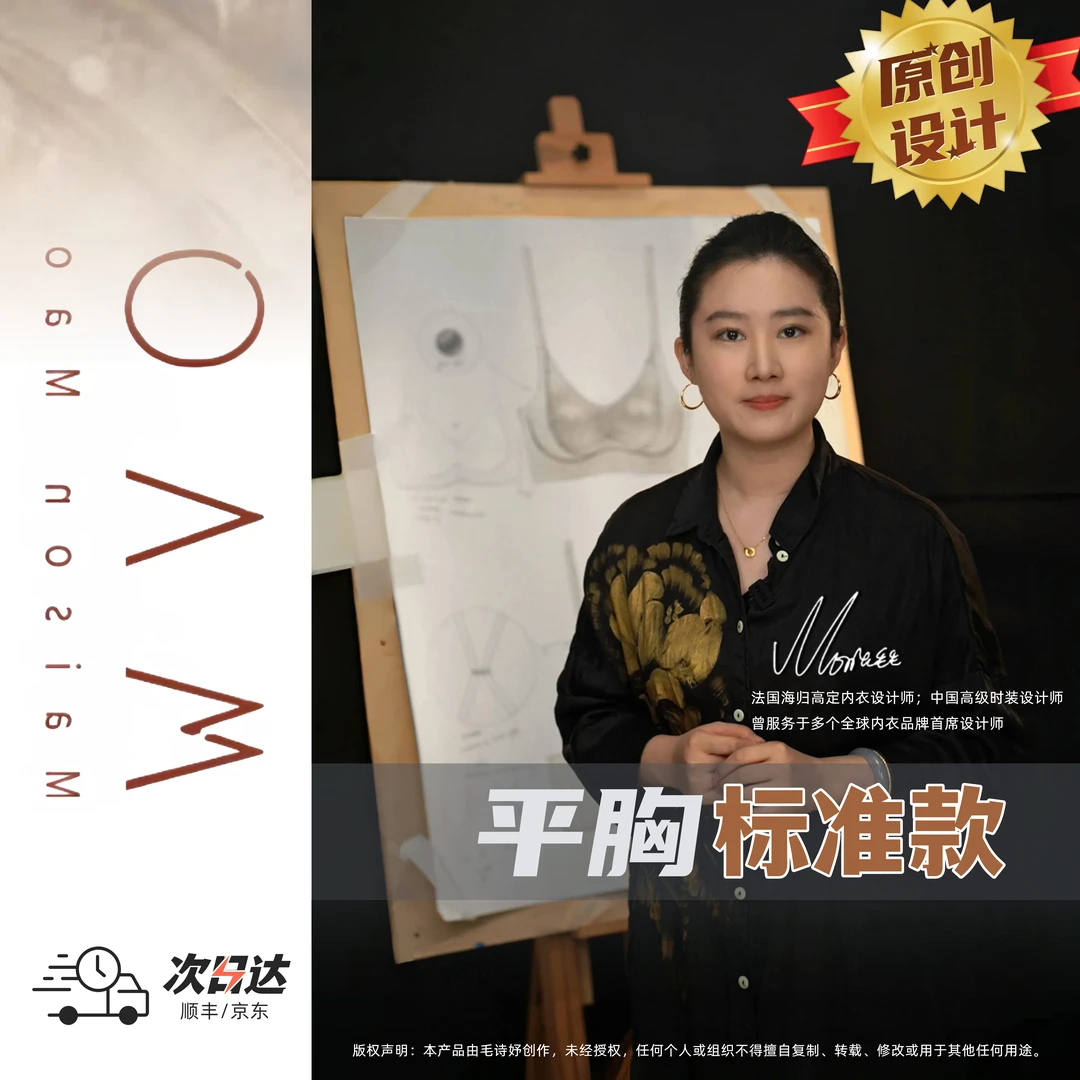 MAOWUWO原创设计平胸标准版内衣小胸平胸女士文胸自然显大文胸