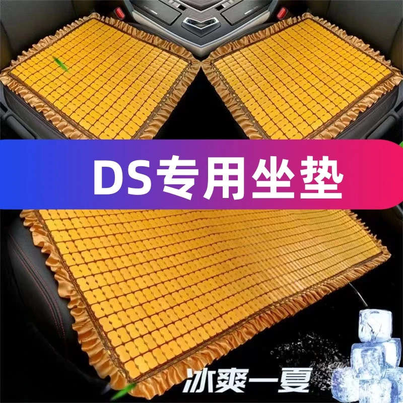 【DS专用】夏天汽车竹块坐垫冰冰凉凉通风透气屁股太凉了防滑加厚
