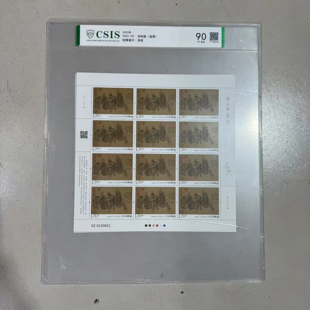 2023年货郎图（有齿）版票 【信泰评级】原胶片材 90