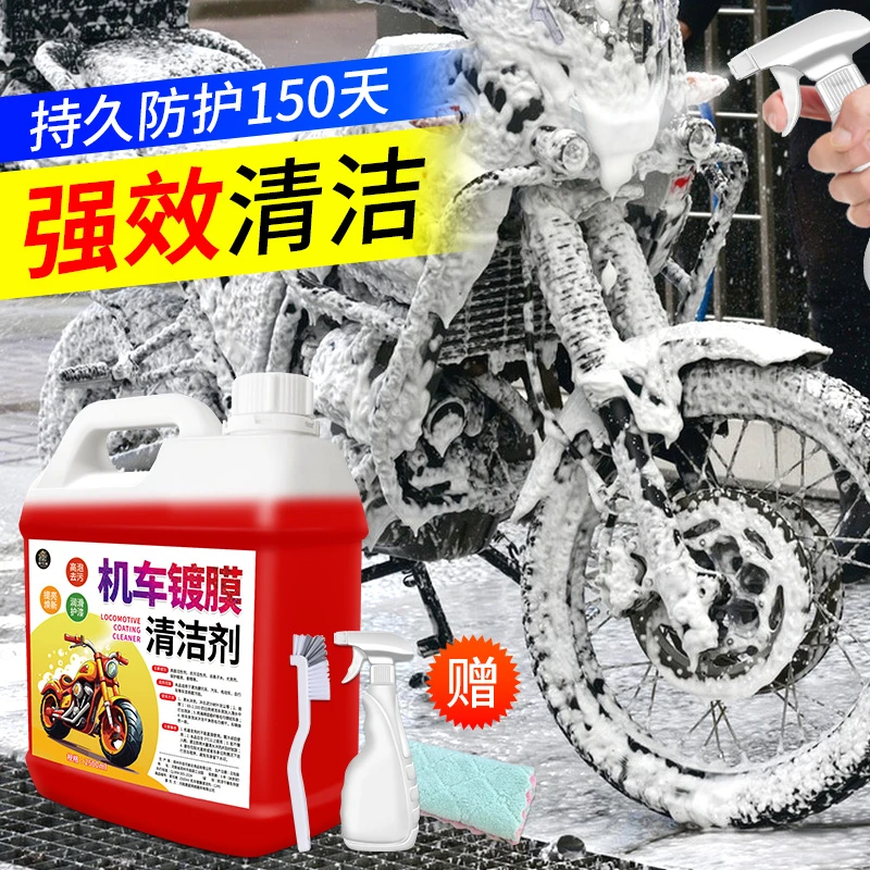 摩托车镀膜清洗剂浓强力去污缩洗车液泡沫上光蜡保养清洁工具神器