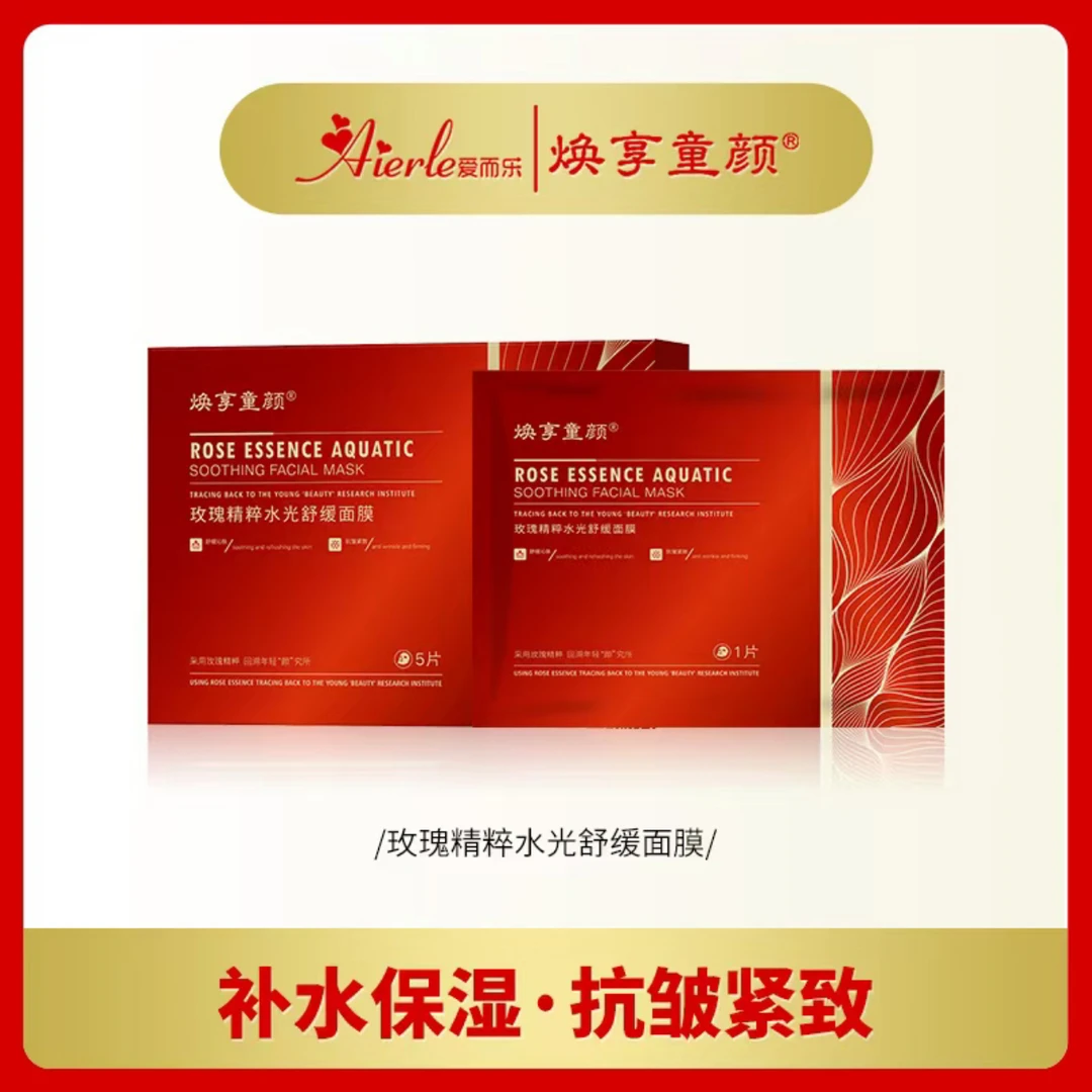焕享童颜玫瑰精粹水光面膜 保湿补水紧致抗皱面膜