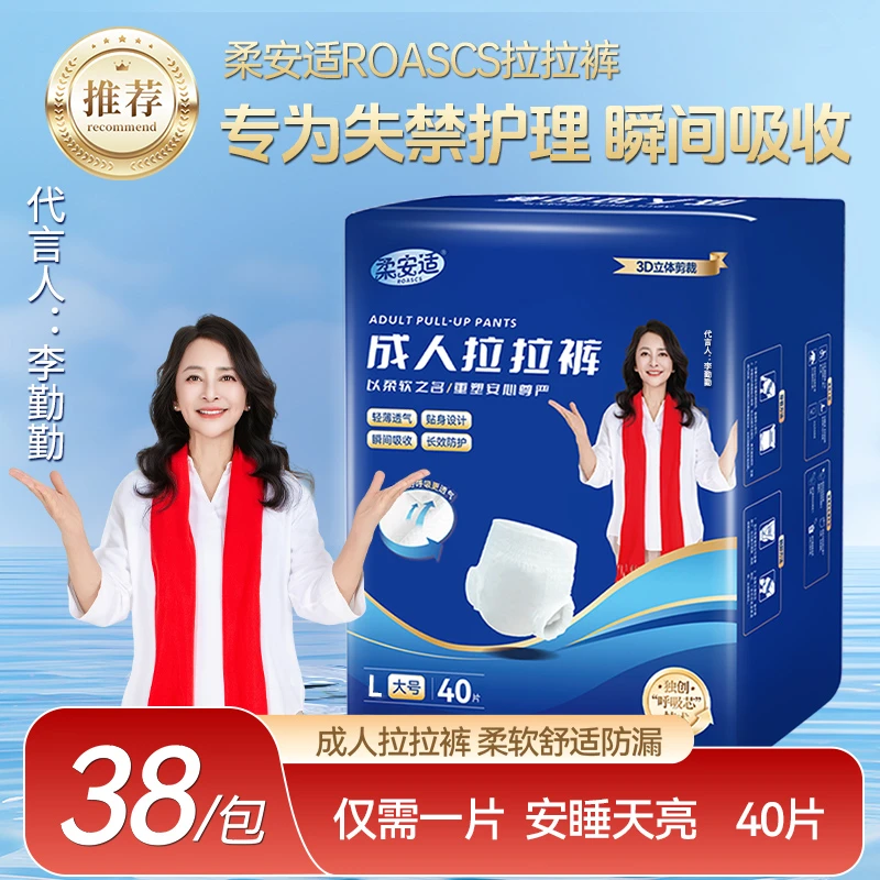 柔安适成人拉拉裤中老年防漏尿不湿透气型内裤式纸尿裤尿片