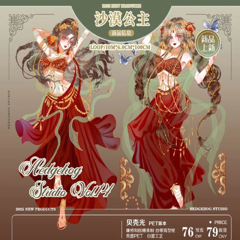 满18包邮刺猬家沙漠公主贝壳光分装特材拼贴贝壳光流麻手帐胶带