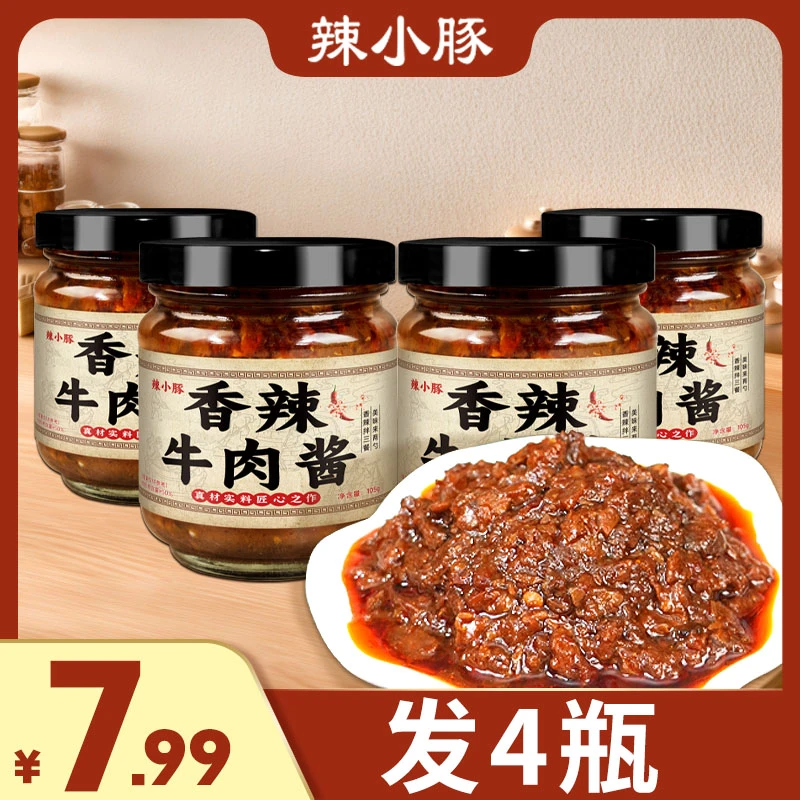 香辣牛肉酱下饭菜美味下饭酱拌面拌饭酱汁火锅蘸料炒菜调味料