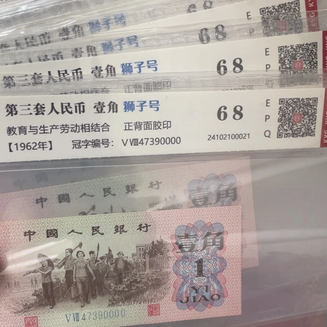 时**转下乡狮子十连号一组一组