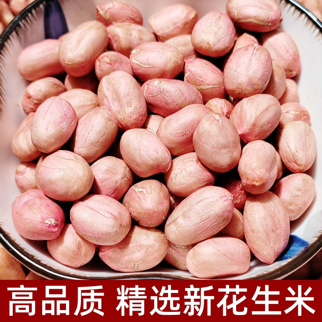 2025年新上市花生米生5斤/3斤 河南农家大白沙新鲜农产品精选干货