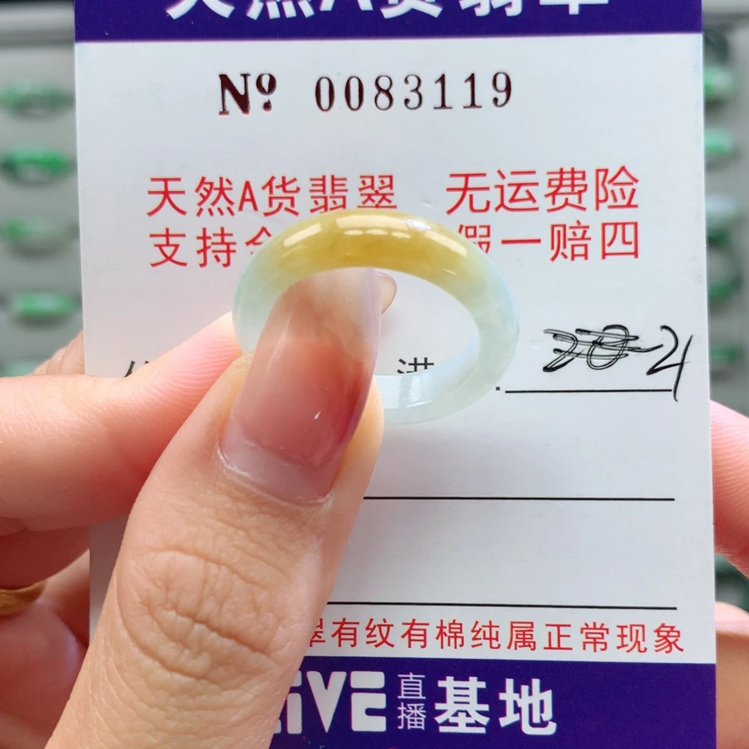 翡翠未镶嵌戒指卡牌