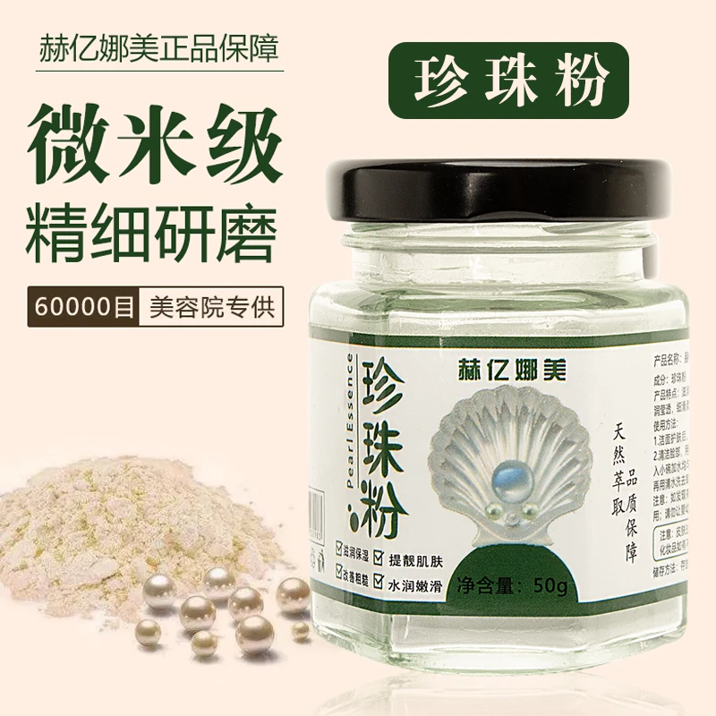 淡水微米级纯珍珠粉(拍1发2 拍2发5)多送了一瓶