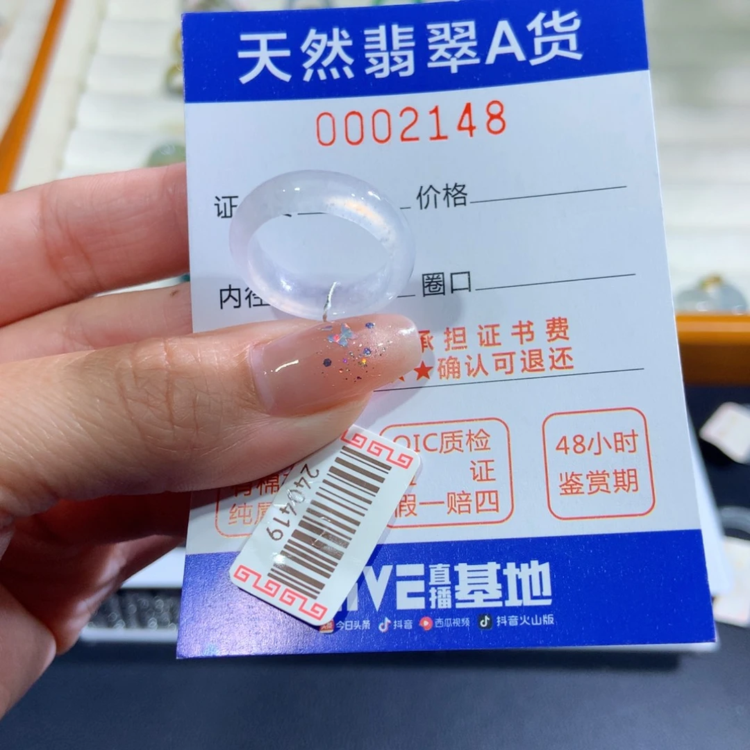 翡翠未镶嵌戒指13号