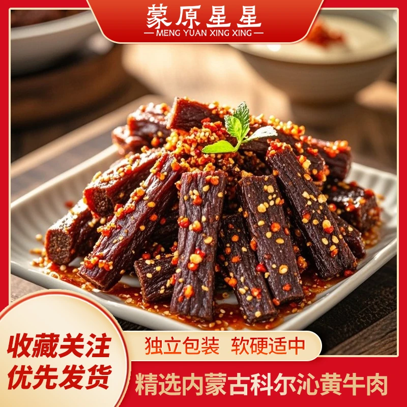 【蒙原】手撕牛肉干238g风干牛肉干正宗内蒙特产零食独立包装