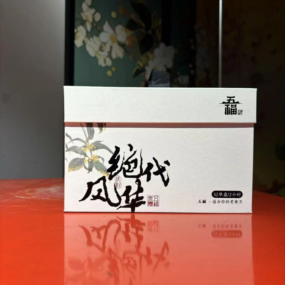 【陶珊居】绝代风华-桂花五福香盘香2小时*32盘（富贵香0038）