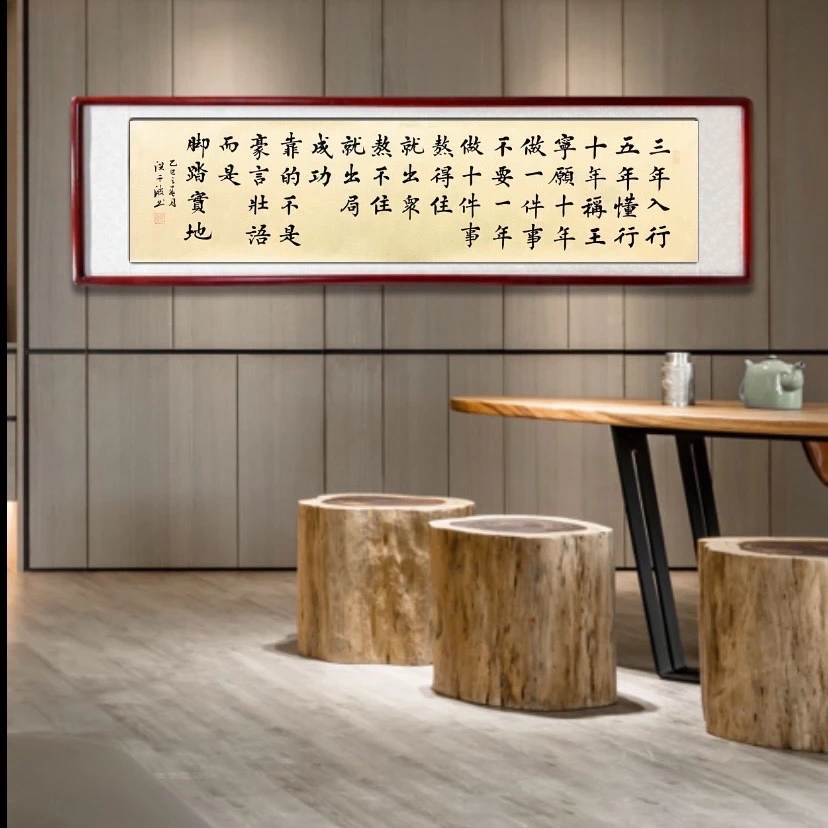 《三年入行五年懂行》传统书法 家庭装饰字画