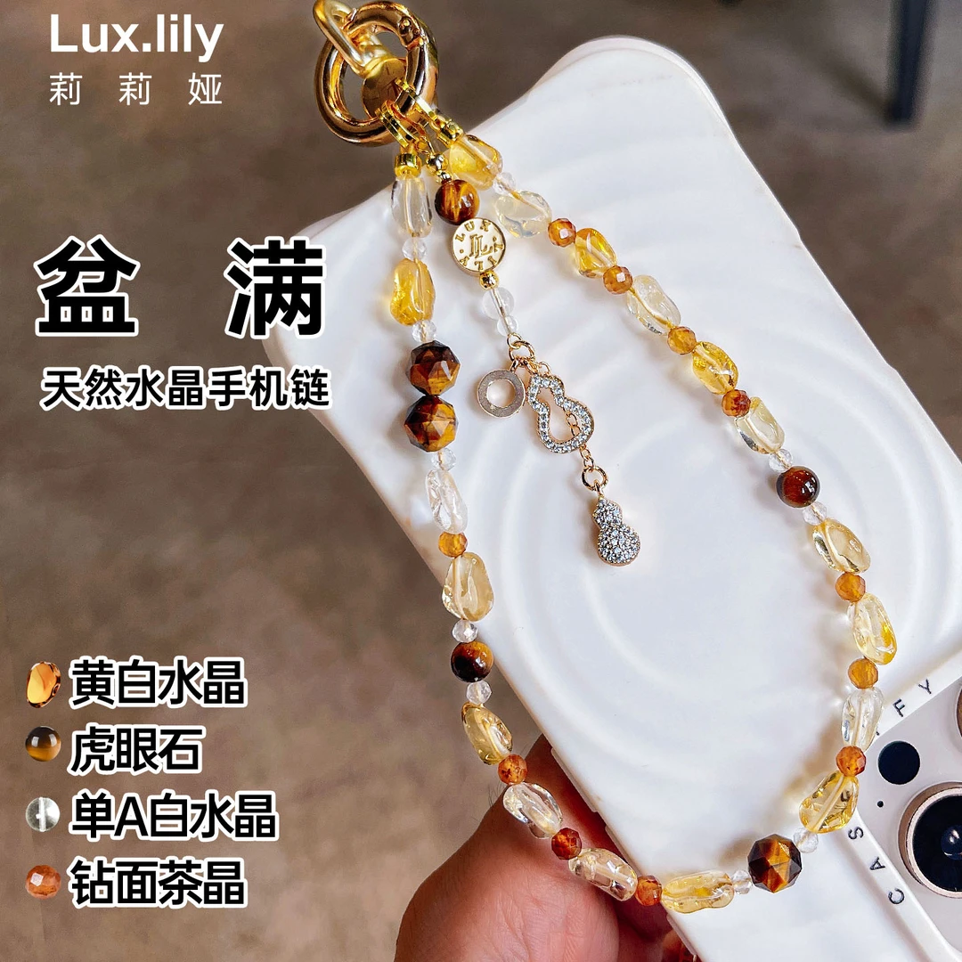 Lux·lily莉莉娅手机链轻奢珠宝高级黄水晶纯天然100%真品挂饰挂件