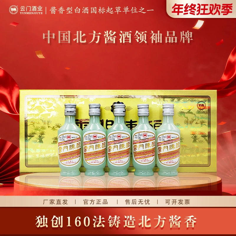 云门陈酿【厂家直发】流金岁月礼盒 酱香型白酒摆柜收藏53度50ml*5