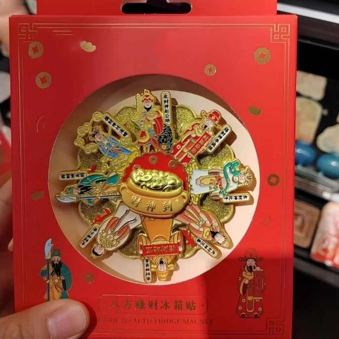 北京八方赚财金属文创冰箱贴财神神磁贴招财装饰创意八方来财礼