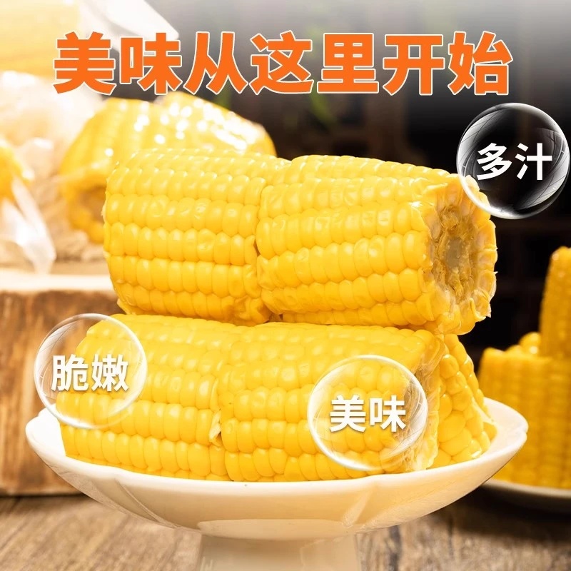 【开袋即食】云南新鲜水果甜玉米真空包装减肥代餐鲜甜多汁整箱发货