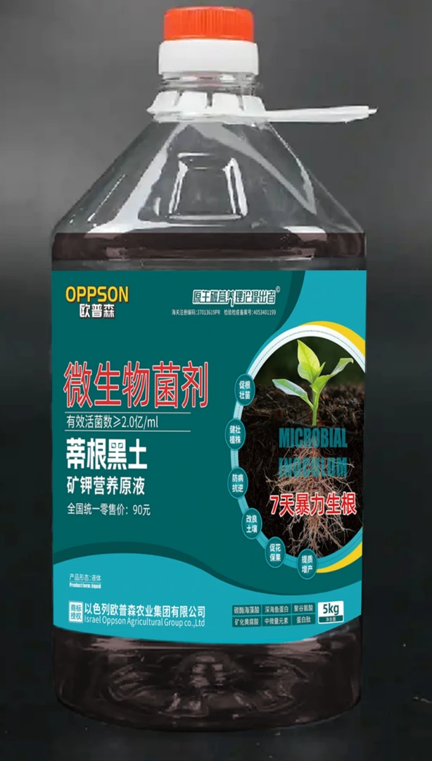 10斤装微生物菌肥