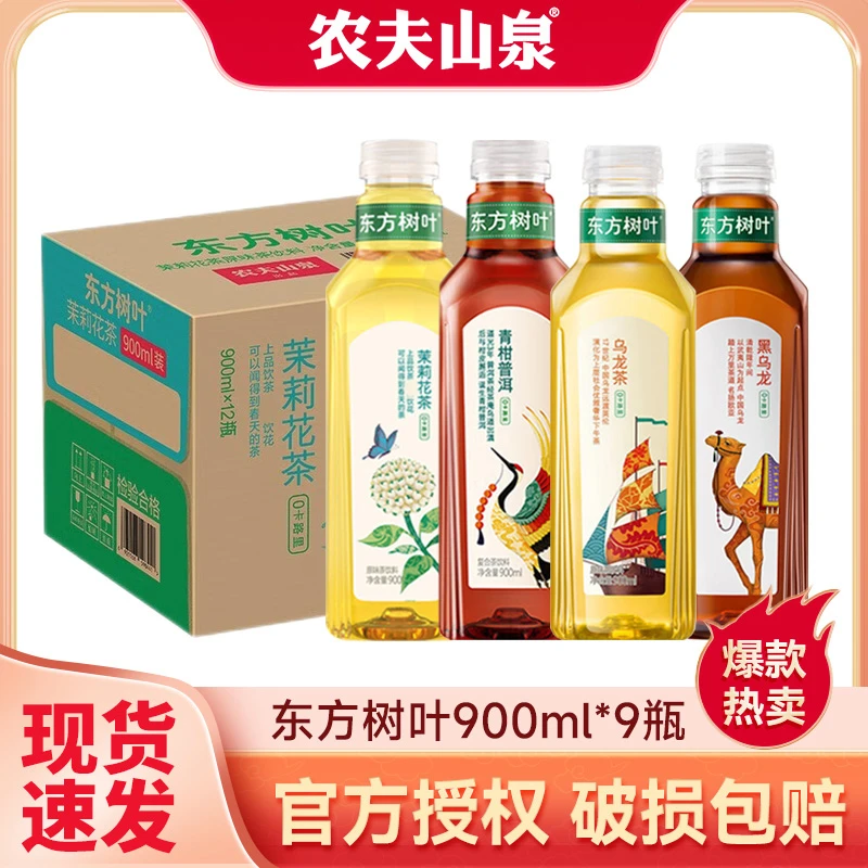 农夫山泉 大瓶东方树叶900ml*9瓶青柑普洱茉莉花茶多口味新货速发