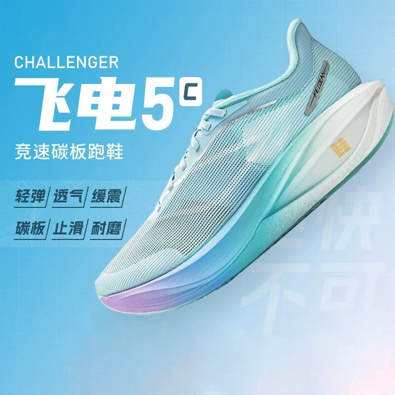 李宁联名APCLEE李l宁正品飞电5C碳板跑步鞋男鞋学生4C鞋夏季透气