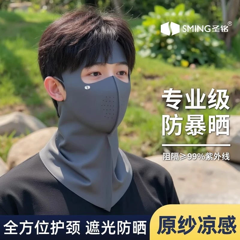 防晒面罩男款护颈一体遮全脸防紫外线夏季薄款透气冰丝脸基尼口罩