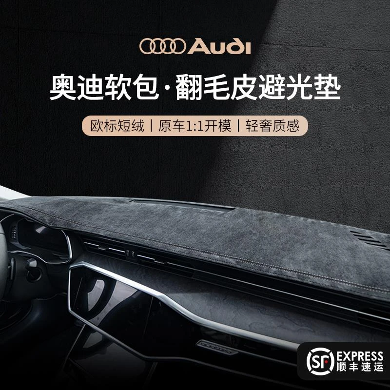 奥迪A6L/A4L/Q5L/Q3前台A7L中控台垫A3仪表台Q2防晒A5/A8避光垫Q7