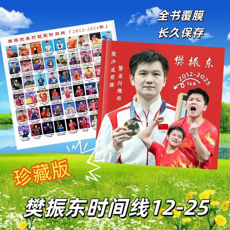 樊振东12到25年时间线故事集樊星闪耀男士写真集