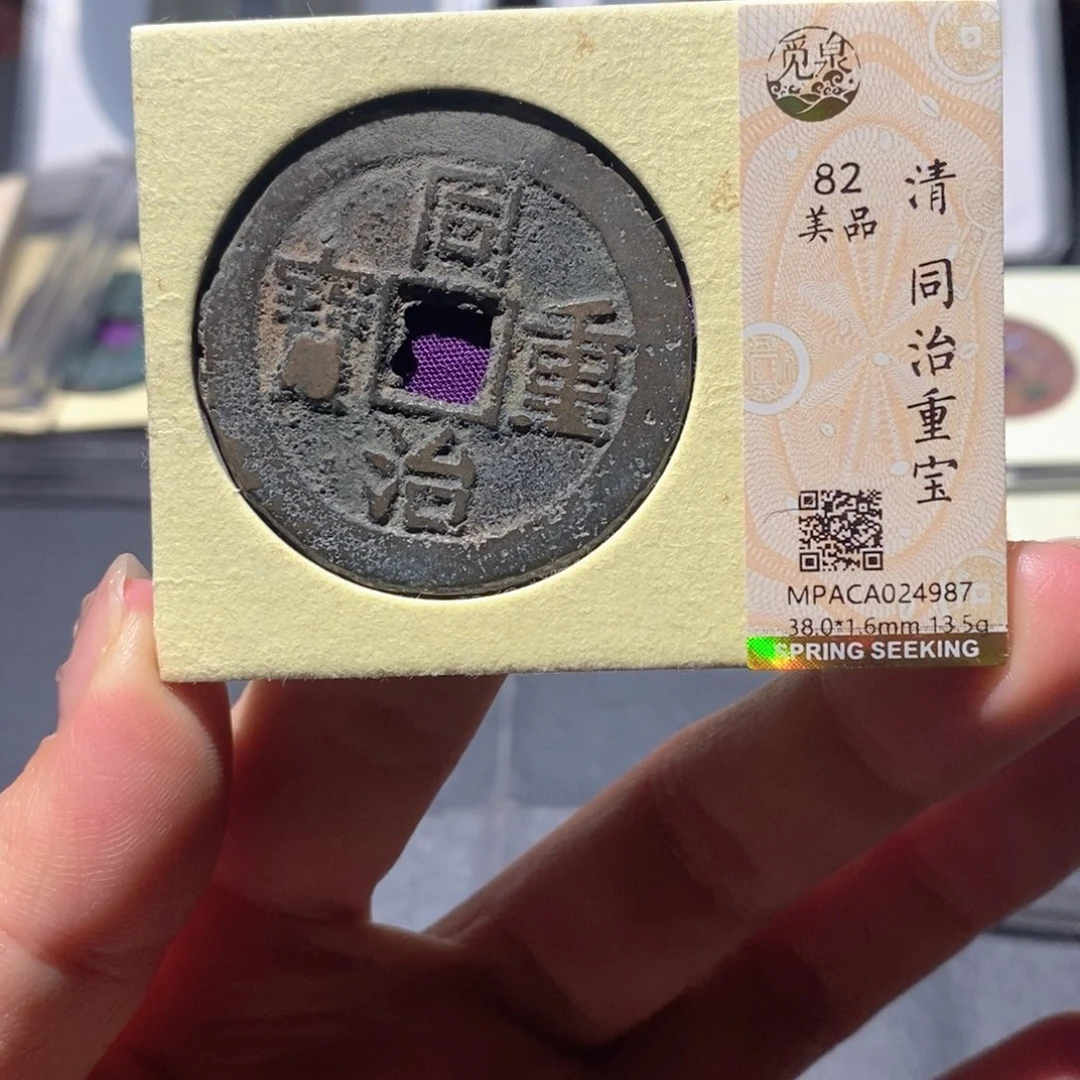 铜觅泉82古钱币 小凤