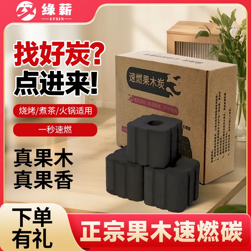 果木炭无烟速燃碳烧烤碳小方炭围炉煮茶用户外烧烤无烟炭