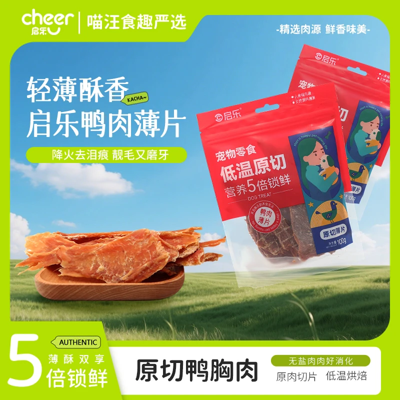 【启乐】买二赠一 100g鸭肉薄片高蛋白鲜肉独立包装狗狗零食