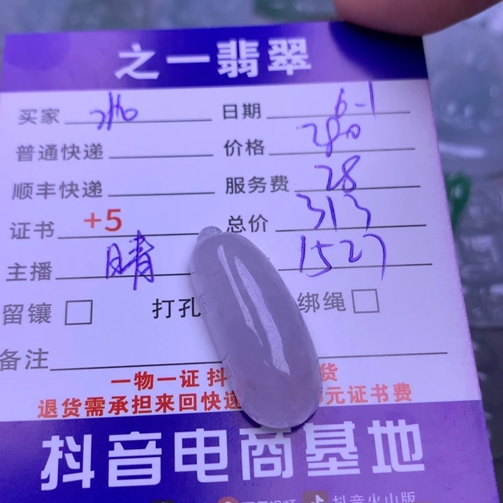 翡翠未镶嵌颈饰北*道