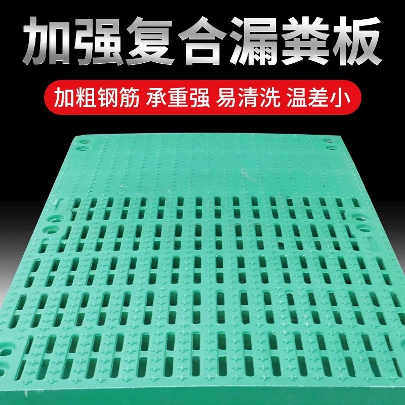 （不包邮 一单10个）1.1*0.6半漏复合漏粪板