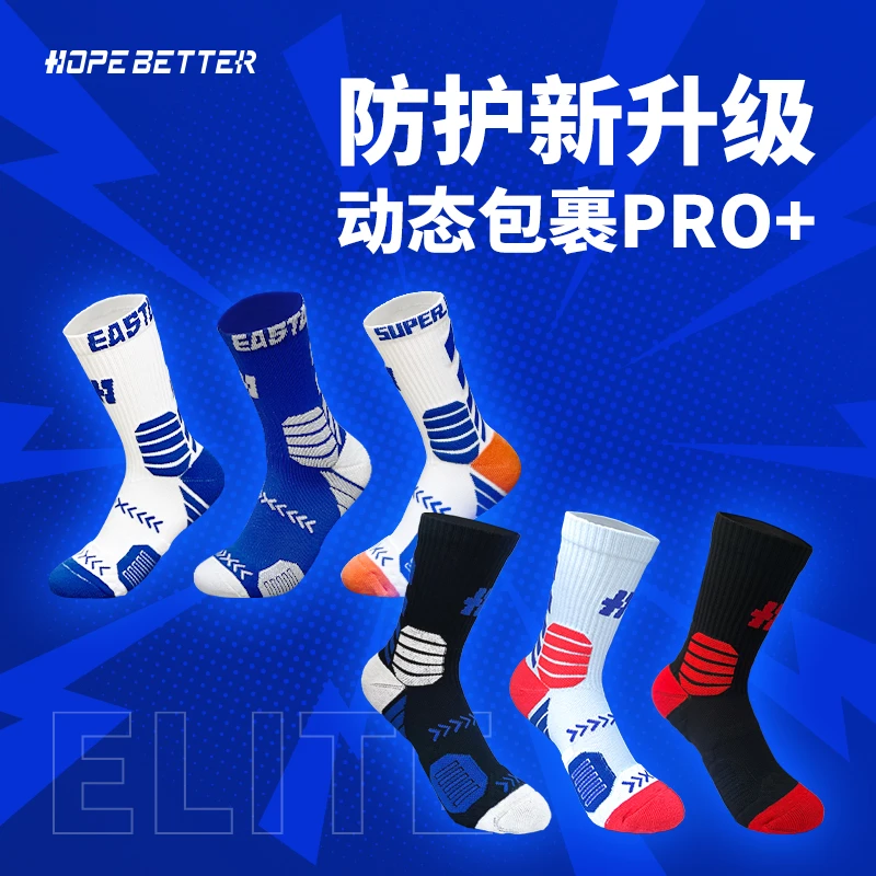 HOPEBETTER专业篮球耐磨跑步运动袜(加厚毛巾袜高帮儿童大童成人）