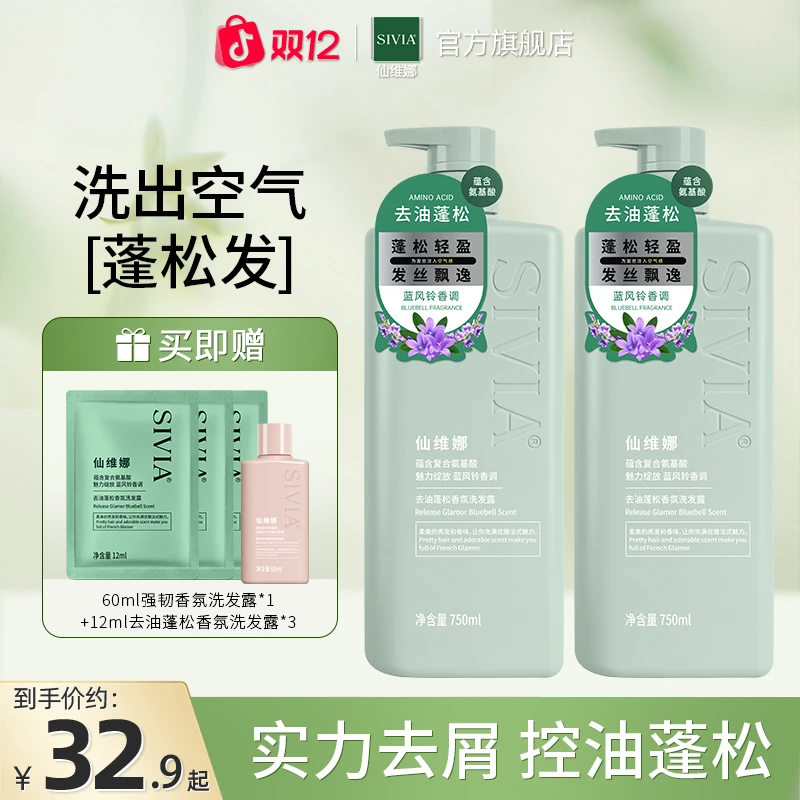 仙维娜控油蓬松香氛洗发露清爽去油顺滑持久留香洗发水男女正品