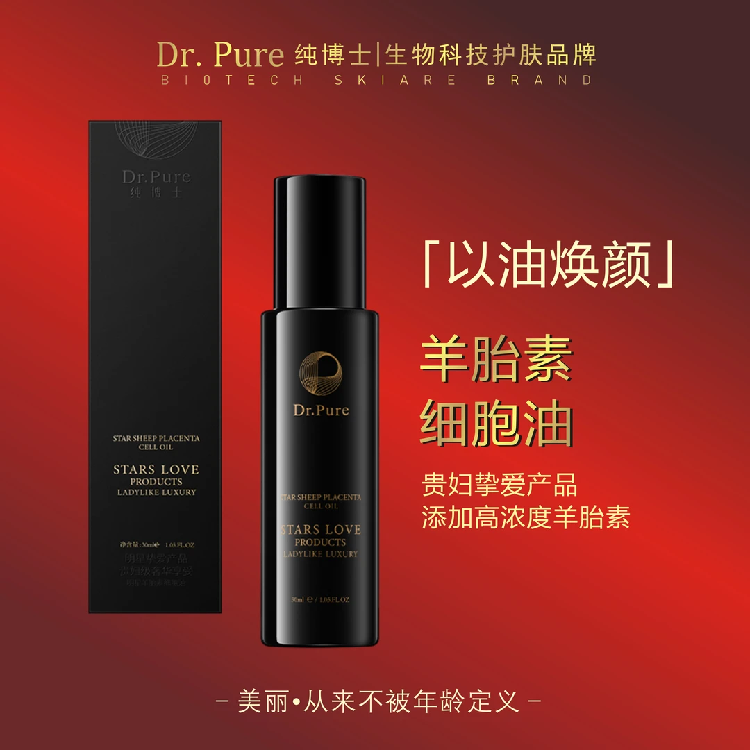 【正品保证】羊胎素细胞油-真空锁鲜保鲜发货 抗皱紧致养肤 发3瓶