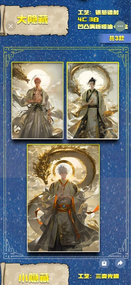 仅复活玛卡文创（咒术回战）收藏色纸盲盒（代拆）