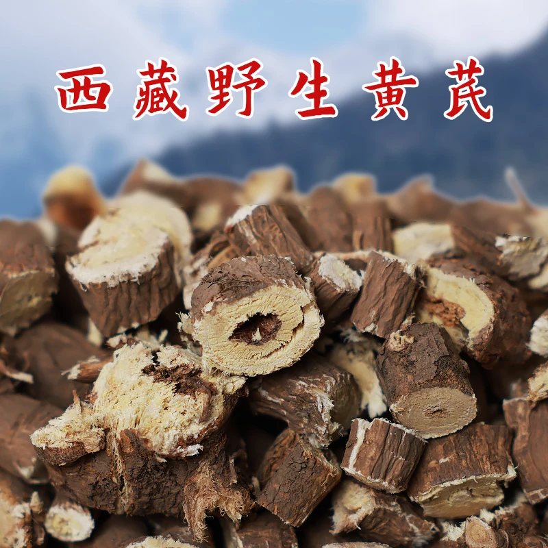 西藏高山高海拔老黄芪250g泡茶煮水年份老菊花芯老姜皮