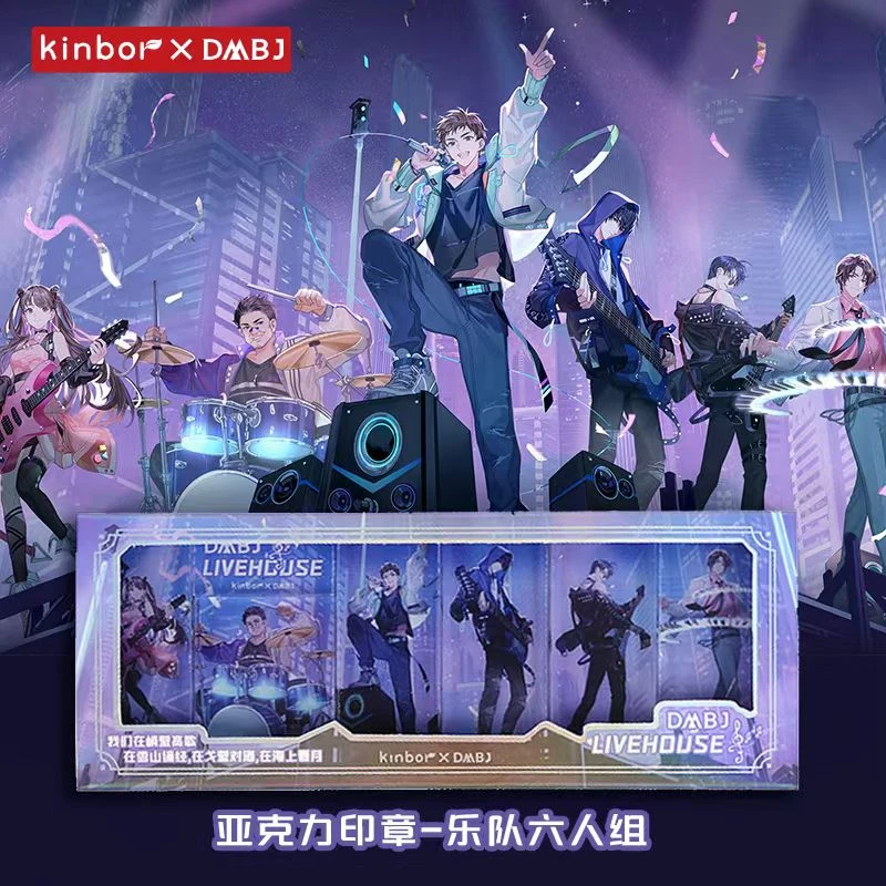 DMBJ【静鱼代拆】Kinbor盗墓笔记乐队正版周边亚克力印章