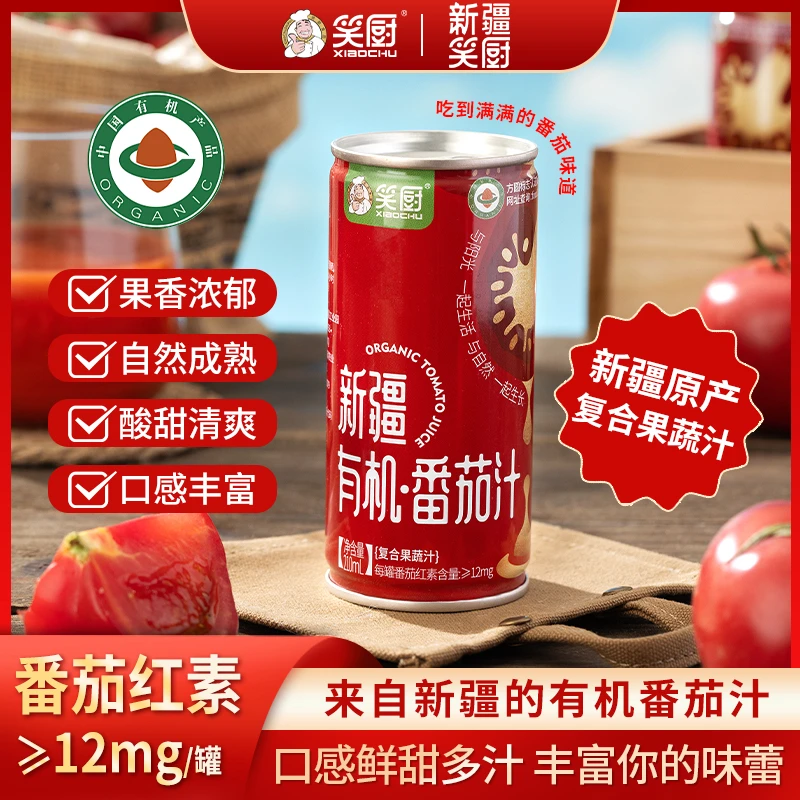 【笑厨】新疆有机番茄汁小罐装复合果蔬汁番茄红素210ml/罐zj