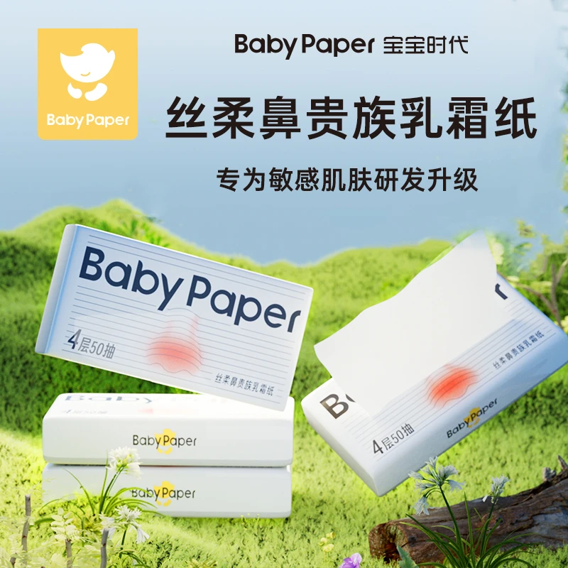 宝宝时代云柔巾大尺寸加厚4层50抽乳霜纸新生儿专用超柔保湿纸