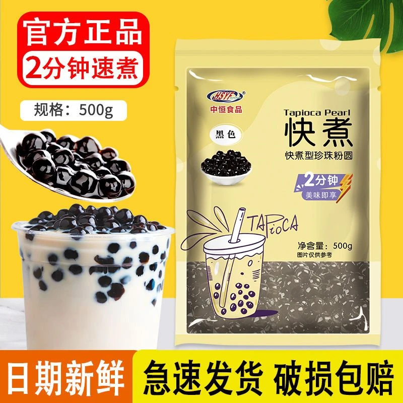 快煮黑珍珠500g商用批发珍珠奶茶专用珍珠脆啵啵烘焙配料快煮珍珠