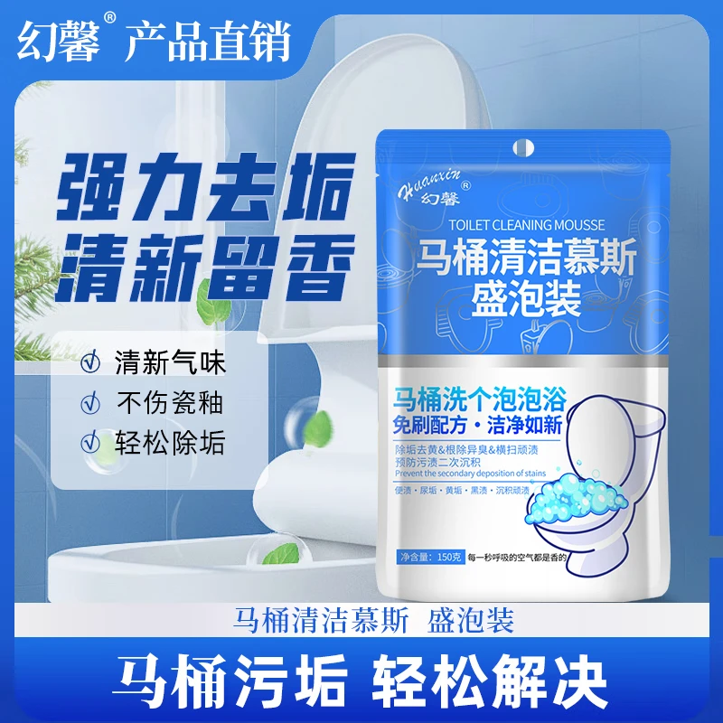 【拍一发十五】幻馨马桶泡泡慕斯清洁剂<150g*15袋>