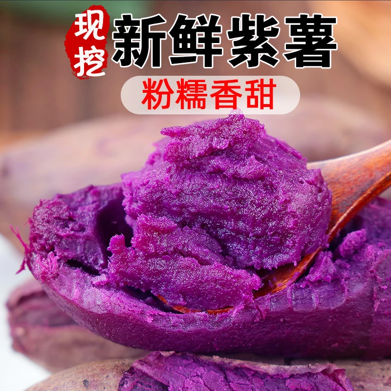 2025现挖新鲜紫薯软糯香甜早餐农家自种粗食番薯蜜薯3斤/5斤/9斤