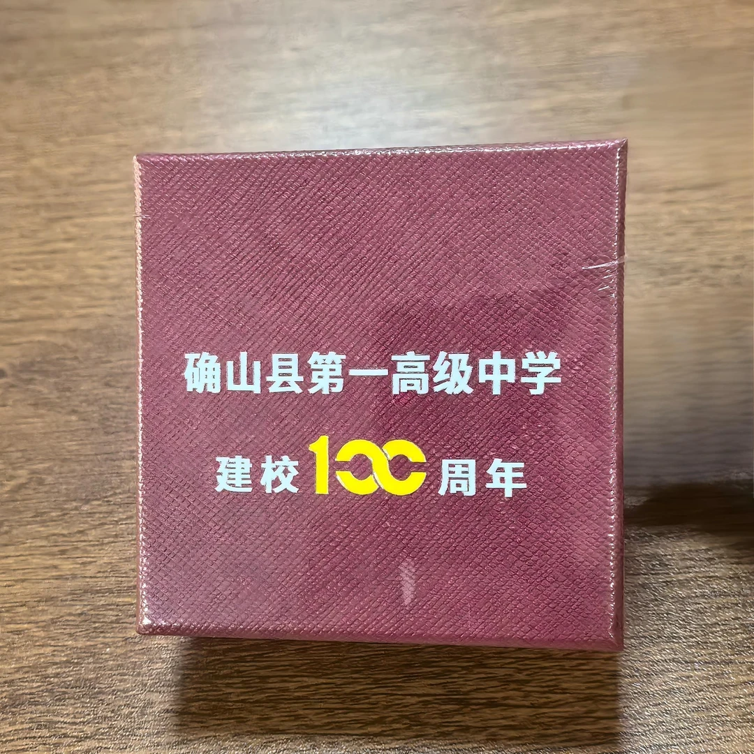 天中礼物确山县第一高级中学百年校庆纪念金属校徽纪念金属钥匙扣