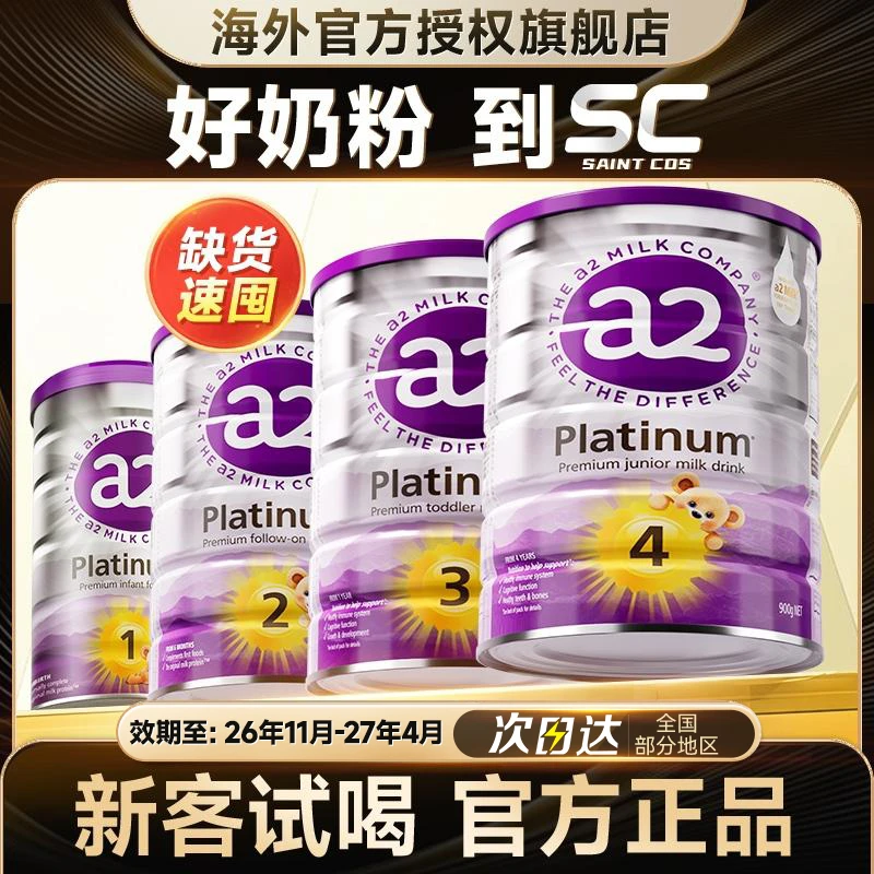 a2Milk【澳洲a2全段现货】a2紫白金1/2/3/4段婴幼儿配方奶粉 HD2